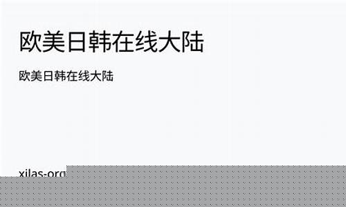 国产区欧美:欧美日韩三区(欧美妆和日韩妆区别777ccc)